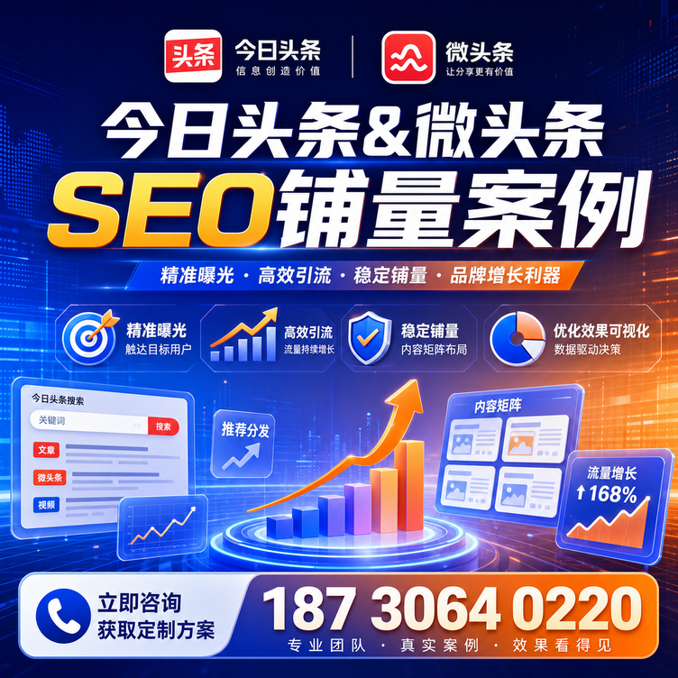 昌江头条号SEO矩阵批量内容铺量成功案例
