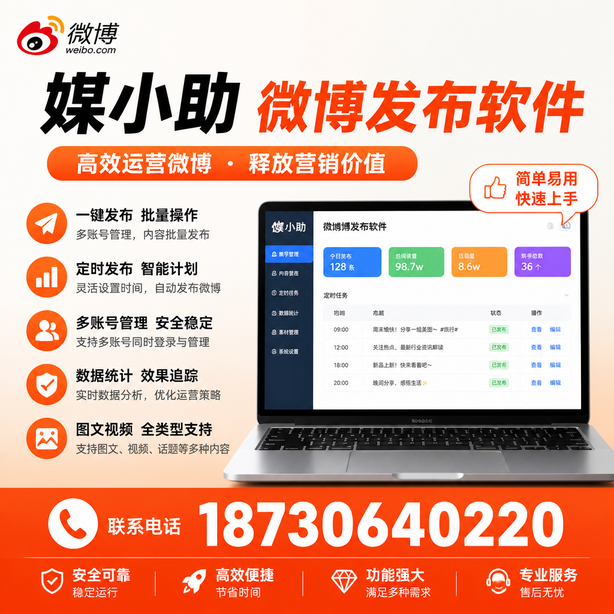 昌江微博批量发布软件