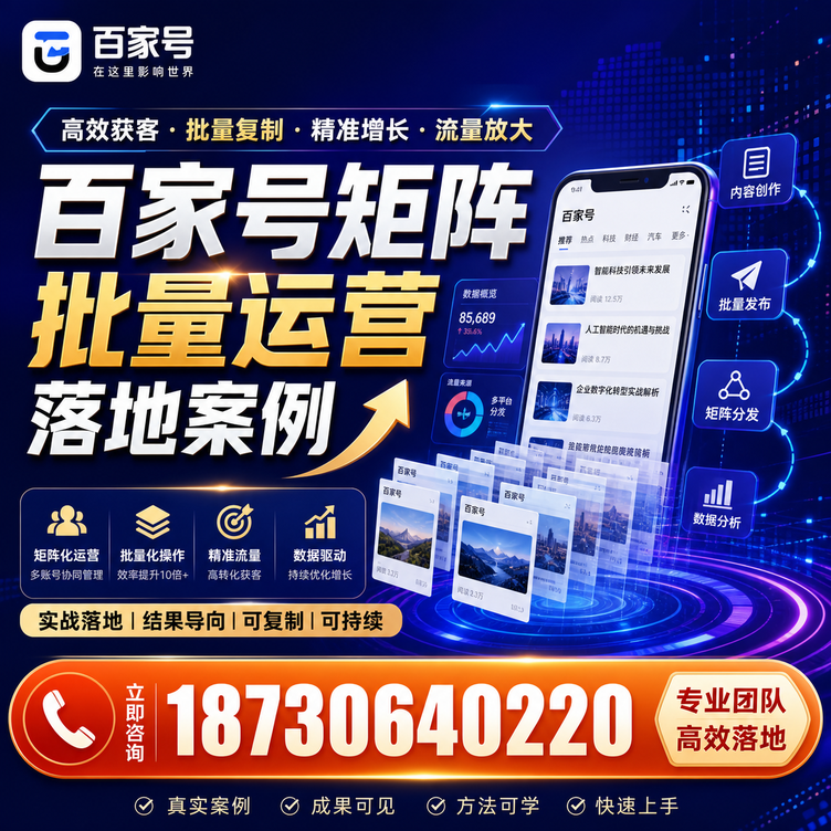 昌江百家号百账号矩阵自动化批量发布落地成功