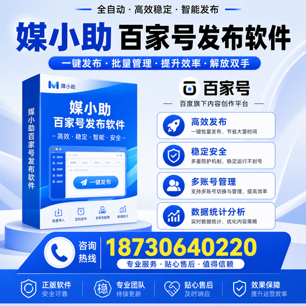 昌江百家号批量发布软件