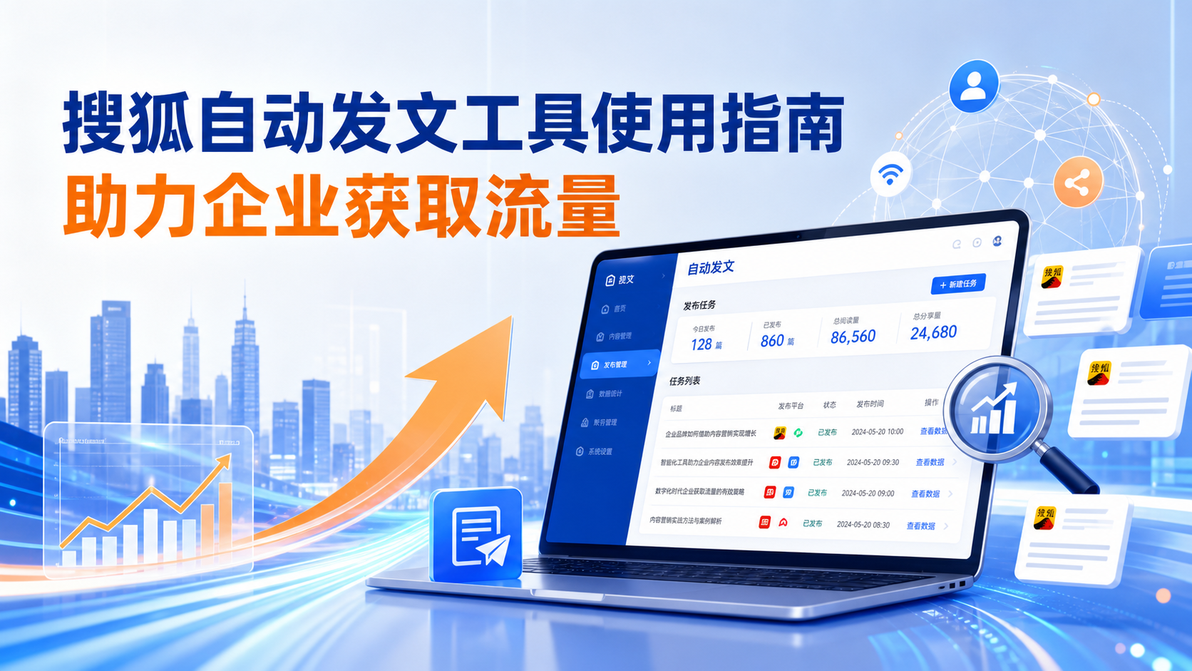 搜狐自动发文工具的使用指南：助力昌江企业获取流量
